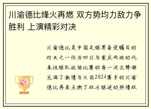 川渝德比烽火再燃 双方势均力敌力争胜利 上演精彩对决