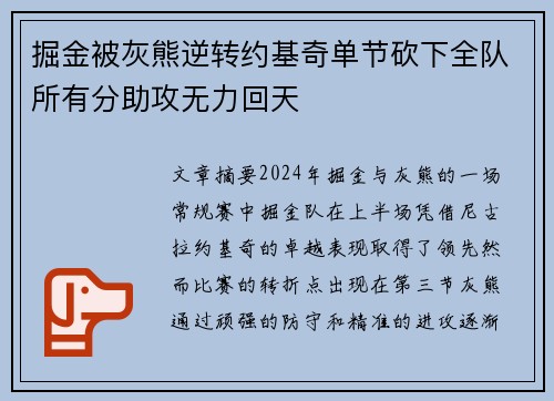 掘金被灰熊逆转约基奇单节砍下全队所有分助攻无力回天