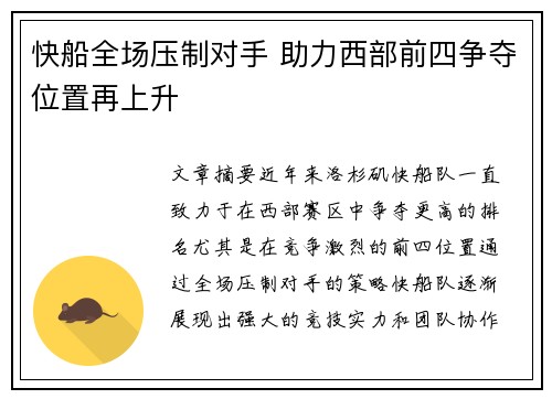 快船全场压制对手 助力西部前四争夺位置再上升