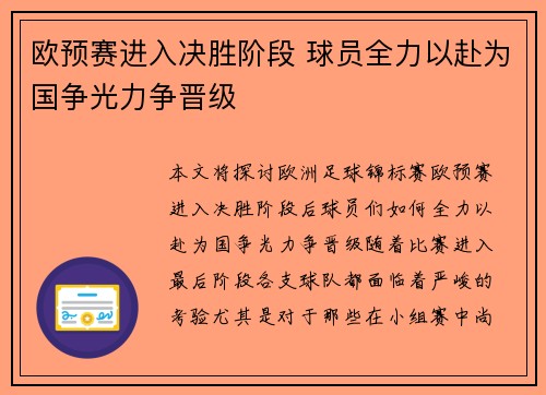 欧预赛进入决胜阶段 球员全力以赴为国争光力争晋级