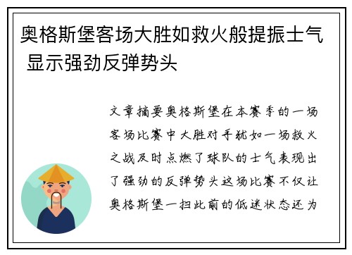 奥格斯堡客场大胜如救火般提振士气 显示强劲反弹势头