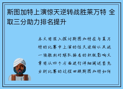 斯图加特上演惊天逆转战胜莱万特 全取三分助力排名提升