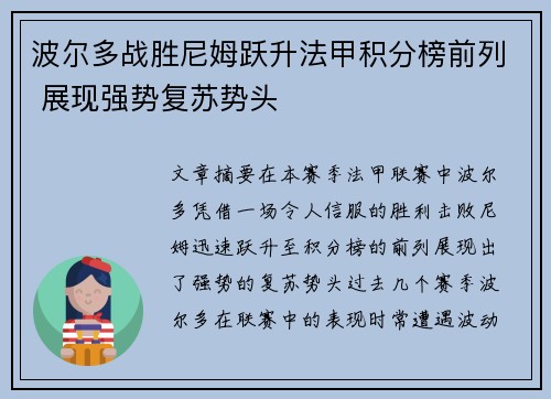 波尔多战胜尼姆跃升法甲积分榜前列 展现强势复苏势头