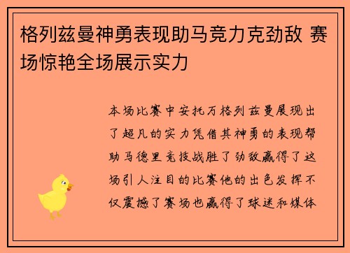 格列兹曼神勇表现助马竞力克劲敌 赛场惊艳全场展示实力