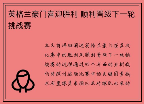 英格兰豪门喜迎胜利 顺利晋级下一轮挑战赛