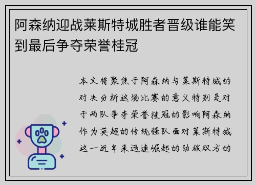 阿森纳迎战莱斯特城胜者晋级谁能笑到最后争夺荣誉桂冠