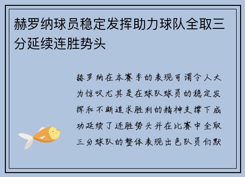 赫罗纳球员稳定发挥助力球队全取三分延续连胜势头