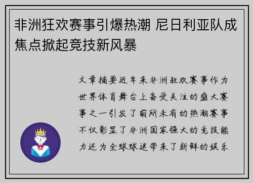 非洲狂欢赛事引爆热潮 尼日利亚队成焦点掀起竞技新风暴