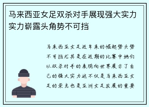 马来西亚女足双杀对手展现强大实力实力崭露头角势不可挡