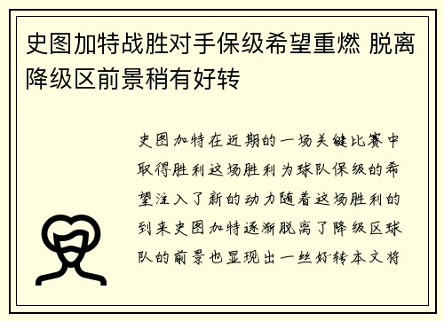 史图加特战胜对手保级希望重燃 脱离降级区前景稍有好转