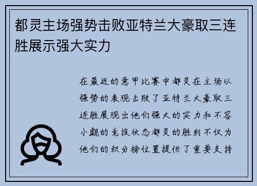 都灵主场强势击败亚特兰大豪取三连胜展示强大实力