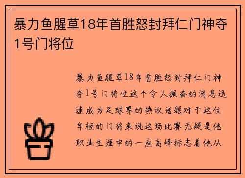 暴力鱼腥草18年首胜怒封拜仁门神夺1号门将位