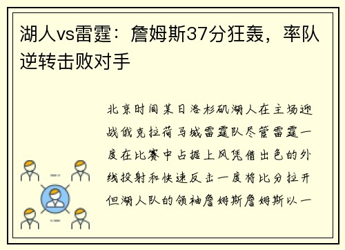 湖人vs雷霆：詹姆斯37分狂轰，率队逆转击败对手