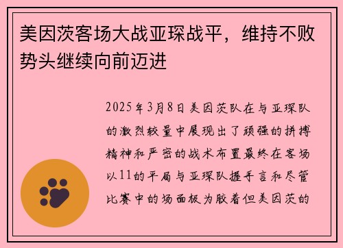 美因茨客场大战亚琛战平，维持不败势头继续向前迈进