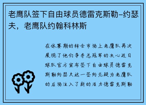 老鹰队签下自由球员德雷克斯勒-约瑟夫，老鹰队约翰科林斯