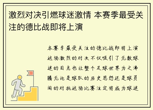 激烈对决引燃球迷激情 本赛季最受关注的德比战即将上演