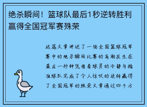 绝杀瞬间！篮球队最后1秒逆转胜利 赢得全国冠军赛殊荣