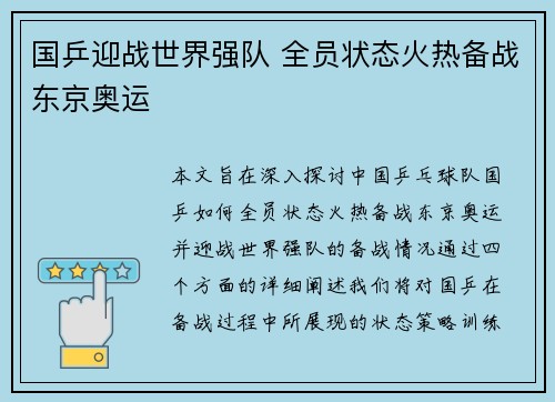 国乒迎战世界强队 全员状态火热备战东京奥运