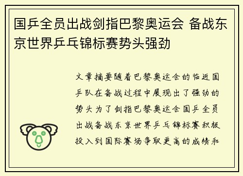 国乒全员出战剑指巴黎奥运会 备战东京世界乒乓锦标赛势头强劲