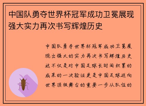 中国队勇夺世界杯冠军成功卫冕展现强大实力再次书写辉煌历史