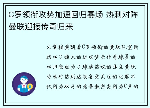 C罗领衔攻势加速回归赛场 热刺对阵曼联迎接传奇归来