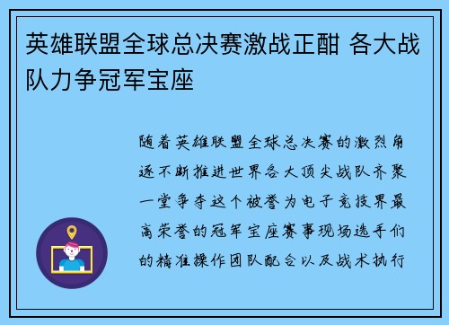 英雄联盟全球总决赛激战正酣 各大战队力争冠军宝座